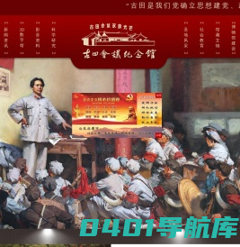 古田会议纪念馆
