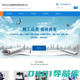 青岛文合诚精密机械有限公司,青岛精密机械——青岛文合诚精密机械有限公司