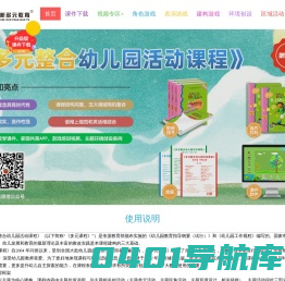 新多元教育 “多元整合”幼儿教育在线