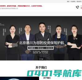 基金投资-私募基金-阳光私募-股权基金-北京德川基金