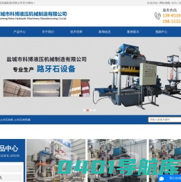 仿石pc砖机_pc仿石砖机_pc仿石材机械-盐城市科博液压机械制造有限公司