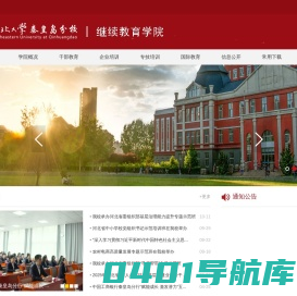 东北大学秦皇岛分校继续教育学院