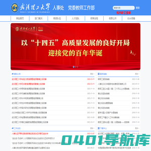 武汉理工大学人事处