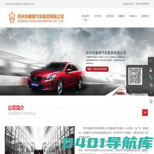 苏州市雅锦汽车租赁有限公司