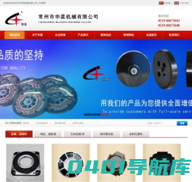 常州市华星机械有限公司--铝压铸产品|电机产品|自发电磁阻器|DNJ型磨光机|DMJ系列水磨石机|LT型水箱拉丝机