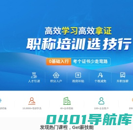 技行教育-特种作业考证平台-技行教育_职称培训_特种作业培训