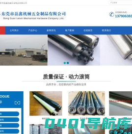 动力滚筒｜无动力滚筒｜不锈钢滚筒-东莞市磊鑫机械五金制品有限公司