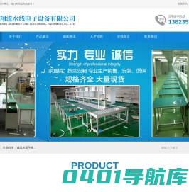 深圳市铭翔流水线电子设备有限公司