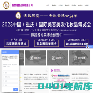 重庆美博会
