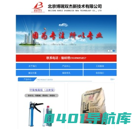 北京博瑞双杰新技术有限公司