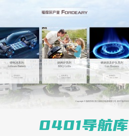 福得尔电器有限公司