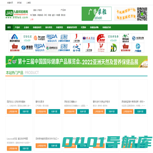 九爱邦保健品招商网 - 好日子网络科技