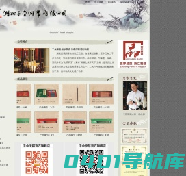 浙江湖州千金湖笔有限公司