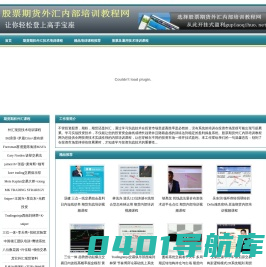 股票期货外汇培训基地