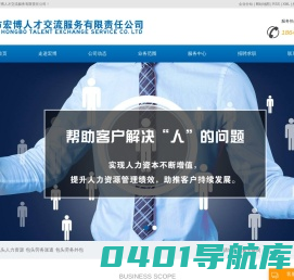 包头人力资源_包头劳务派遣_包头劳务外包-包头市宏博人才交流服务有限公司