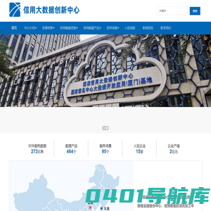 信用大数据创新中心