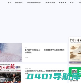 传媒经营网 - 始终服务报刊经营者