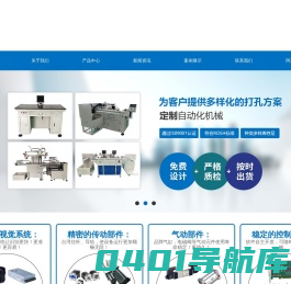 不锈钢打孔机_自动打孔机_定位打孔机-深圳市亚龙腾自动化设备有限公司