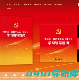 学习出版社