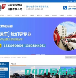 昆明汽车托运公司-昆明轿车托运价格-昆明私家车托运电话 商品车托运