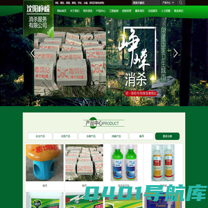 沈阳峥嵘消杀服务有限公司