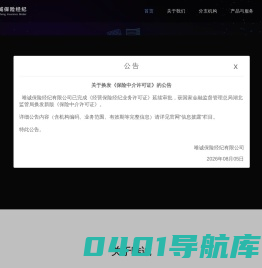 唯诚保险经纪