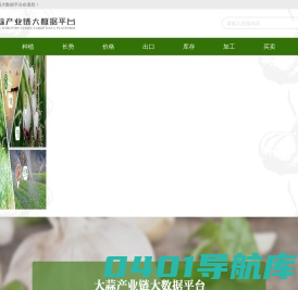 大蒜产业链大数据平台