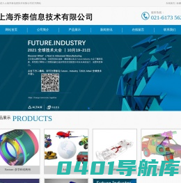 上海乔泰信息技术有限公司