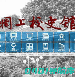 乐山职业技术学院网上校史馆