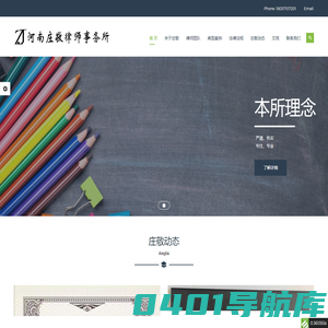 河南庄敬律师事务所