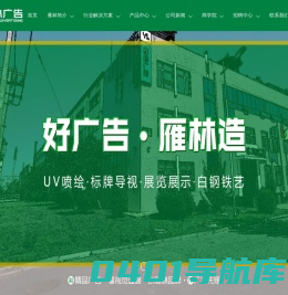 沈阳展览展示_标牌导视_喷绘雕刻_金属字公司-沈阳雁林广告有限公司