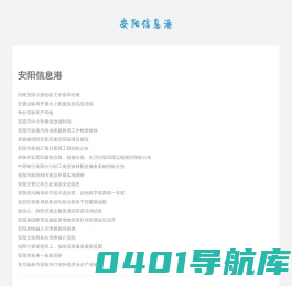安阳信息港