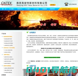 高硅氧,高硅氧厂家  - 南京高耐特新材料有限公司
