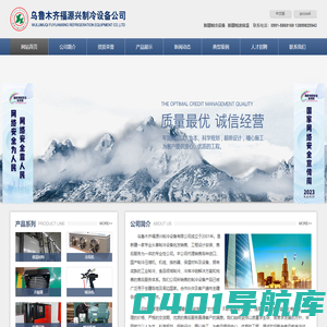 乌鲁木齐福源兴制冷设备有限公司,新疆制冷设备,新疆喷涂保温