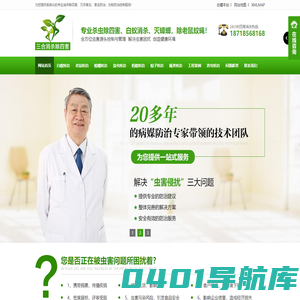 灭四害信息网_专业灭杀白蚁防治公司_灭除四害消杀灭虫公司_除臭虫杀蟑螂灭老鼠机构