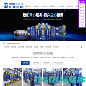 板式换热器_板式换热器价格_管式换热器厂家-青岛康景辉