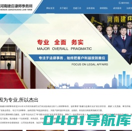三门峡民商工伤纠纷_三门峡房地产合同纠纷 - 河南建庄律师事务所