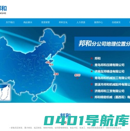 邦和_邦和压铸,邦和铝合金铸造,山东邦和,金属铸造,精密铸造