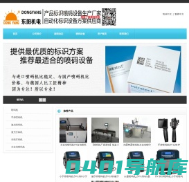小字符喷码机厂家,微字符喷码机厂家,二维码喷码机,白墨喷码机厂家-深圳东阳机电