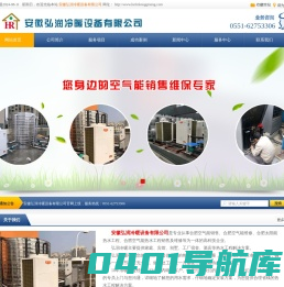 合肥空气能维修/销售/合肥空气能热水工程/太阳能热水工程-弘润冷暖