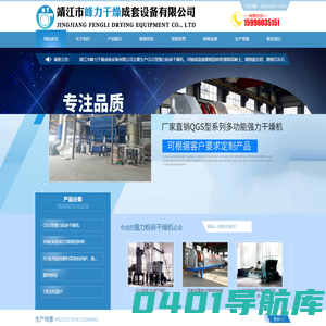 靖江市峰力干燥成套设备有限公司
