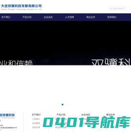 大连双骥科技发展有限公司