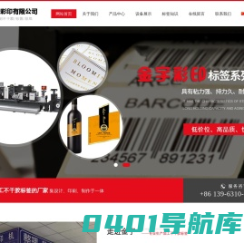 威海金宇彩印有限公司-威海不干胶_不干胶标签_不干胶印刷