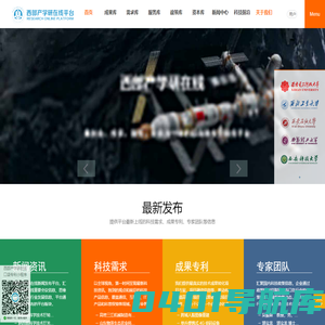 西部产学研在线平台