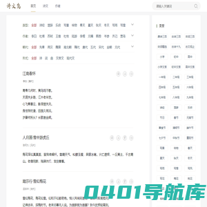 诗文岛 - 古诗文相关资料在线阅读网