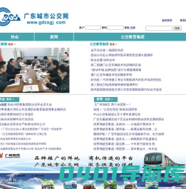广东城市公交网