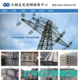 天津江天型钢有限公司_天津兆博实业有限公司