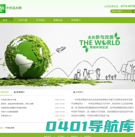 中州花木网