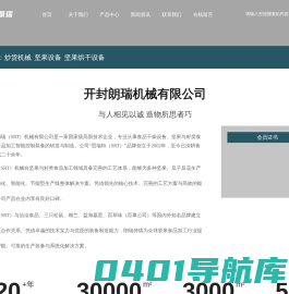炒货机械_坚果设备_坚果烘干设备-开封朗瑞机械有限公司