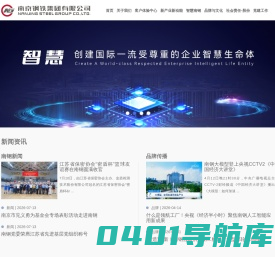 南京钢铁 - 官网